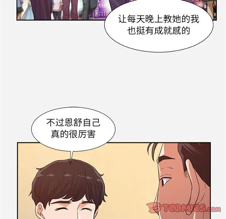 漫画《友达以上》第8章第34张图