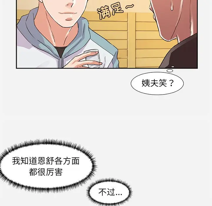 漫画《友达以上》第8章第35张图