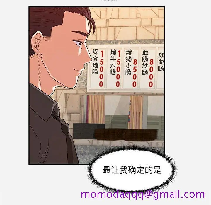 漫画《友达以上》第8章第36张图