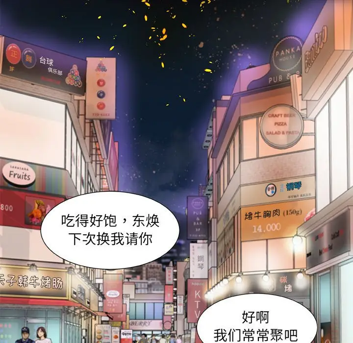 漫画《友达以上》第8章第39张图