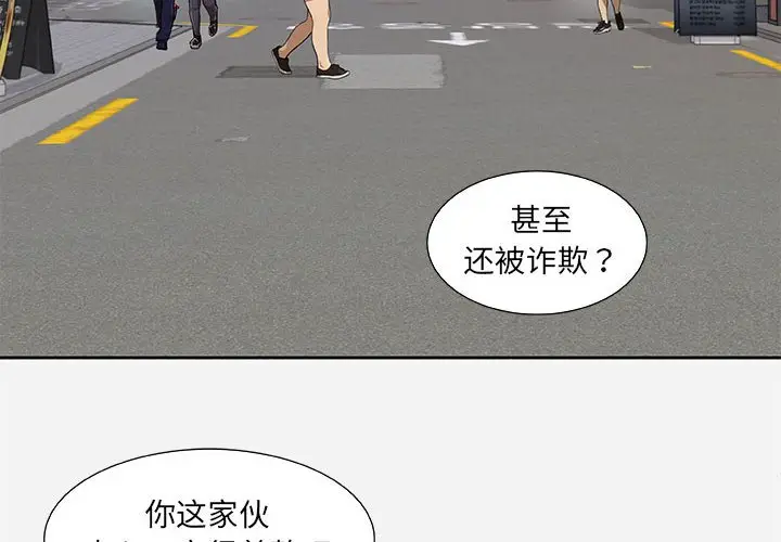 漫画《友达以上》第8章第4张图