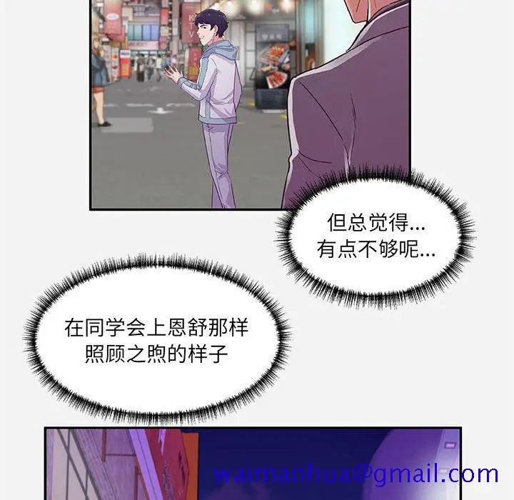漫画《友达以上》第8章第41张图