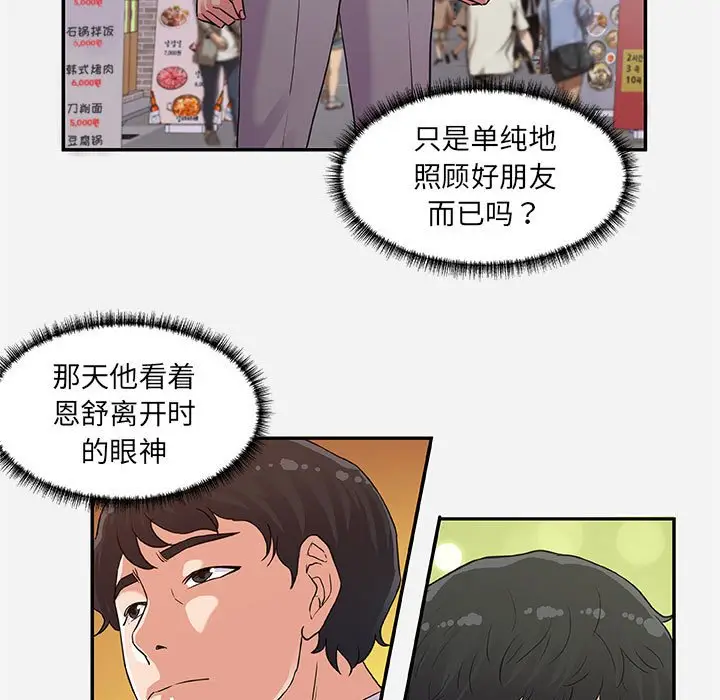 漫画《友达以上》第8章第43张图