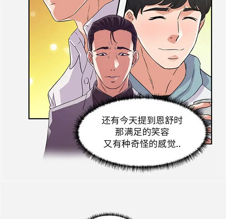 漫画《友达以上》第8章第44张图