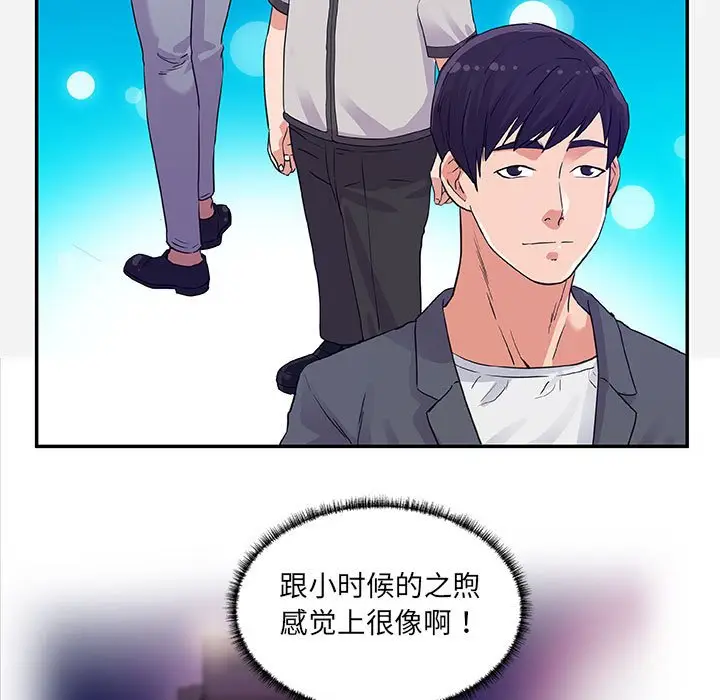 漫画《友达以上》第8章第47张图