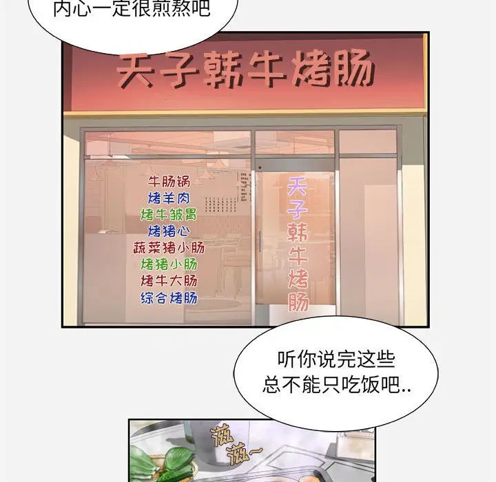 漫画《友达以上》第8章第5张图