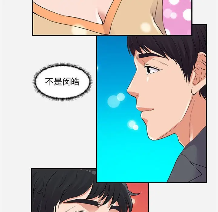 漫画《友达以上》第8章第52张图
