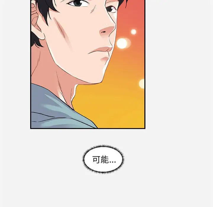 漫画《友达以上》第8章第53张图