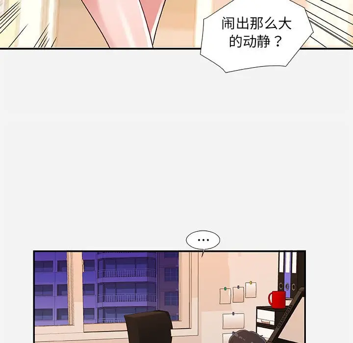 漫画《友达以上》第8章第63张图