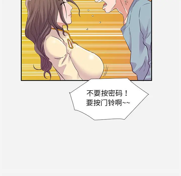 漫画《友达以上》第8章第67张图