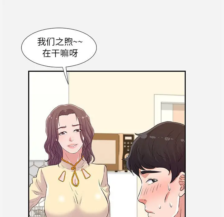 漫画《友达以上》第8章第68张图