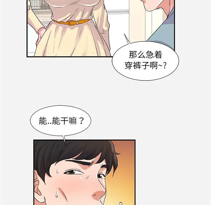 漫画《友达以上》第8章第69张图