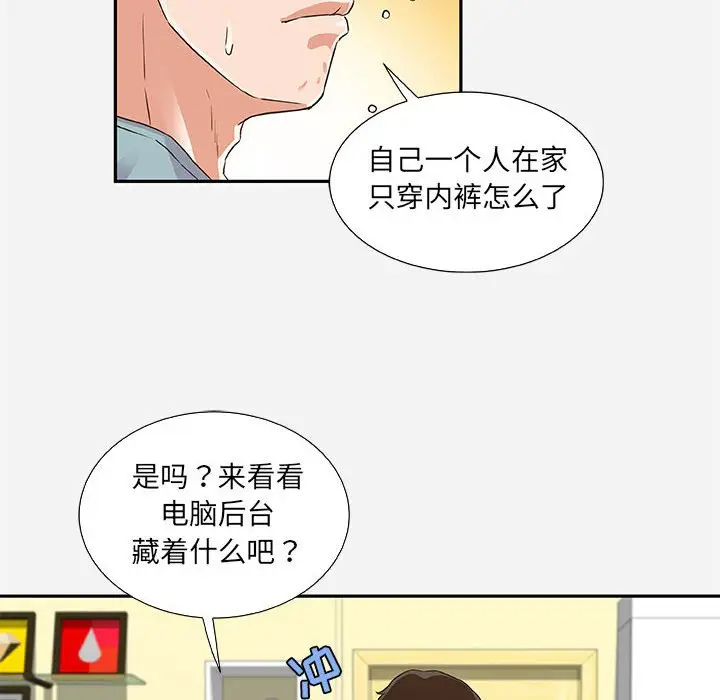 漫画《友达以上》第8章第70张图