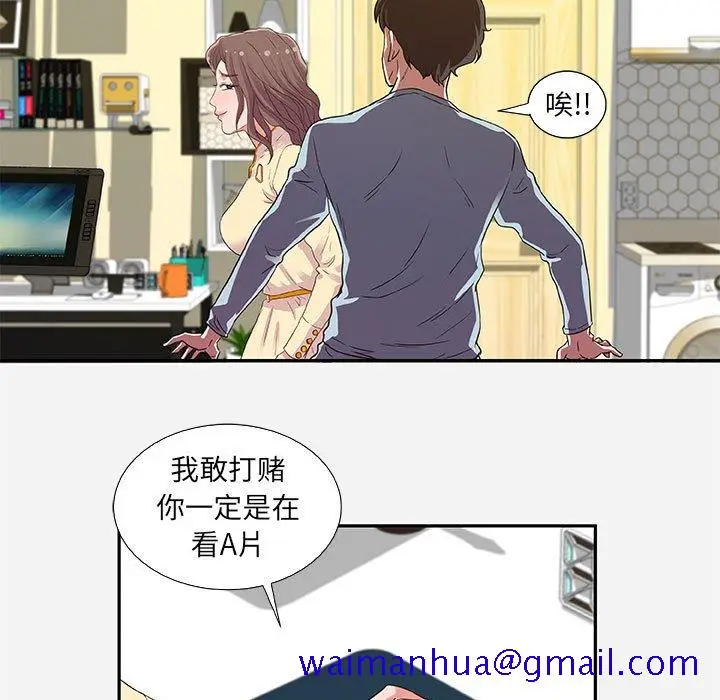 漫画《友达以上》第8章第71张图