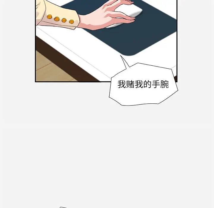 漫画《友达以上》第8章第72张图
