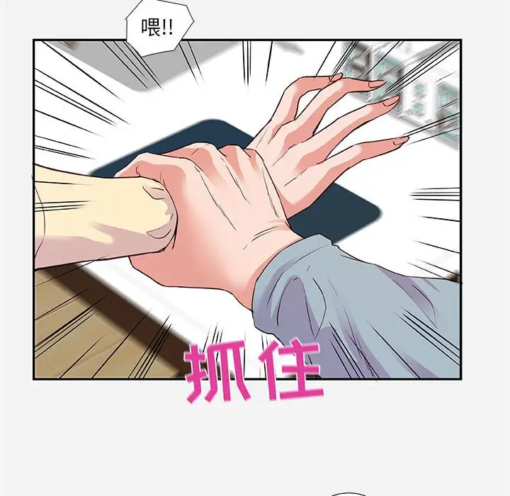 漫画《友达以上》第8章第73张图