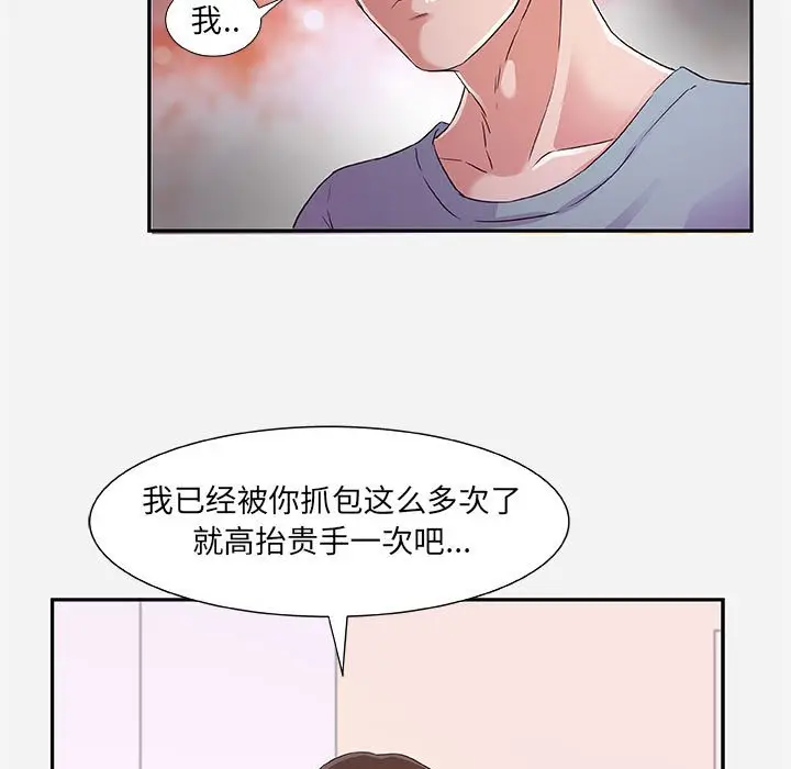 漫画《友达以上》第8章第75张图