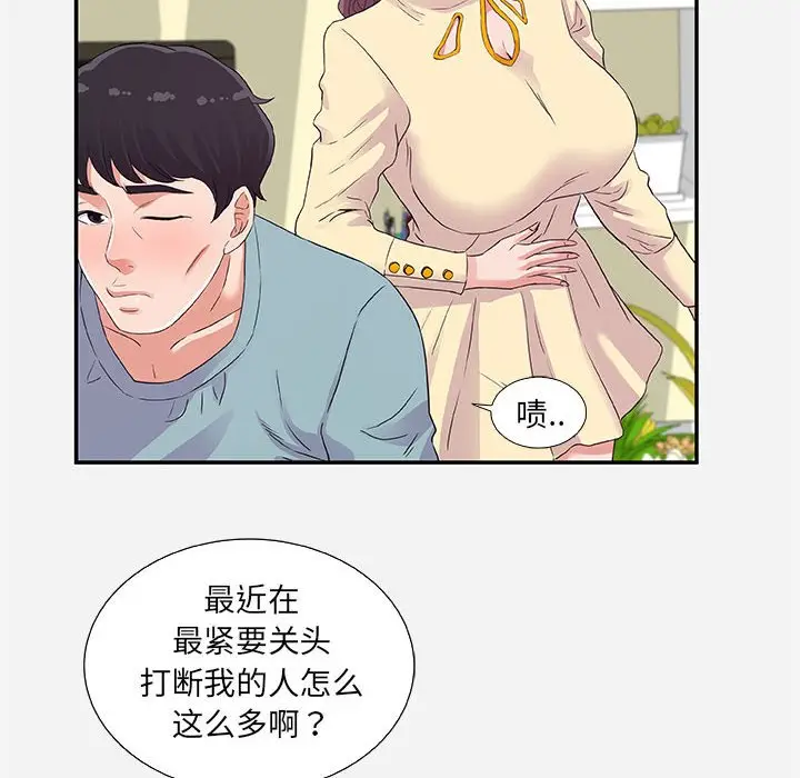 漫画《友达以上》第8章第78张图