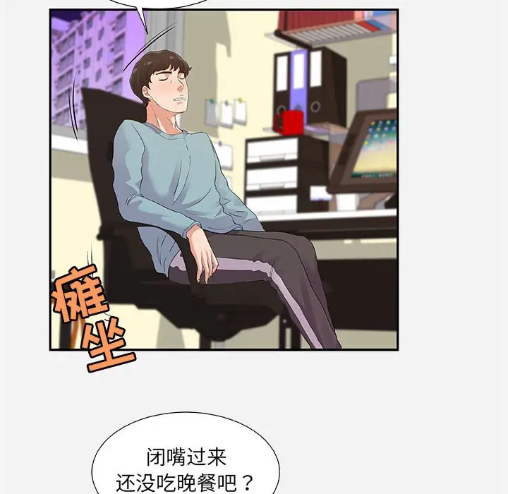 漫画《友达以上》第8章第79张图