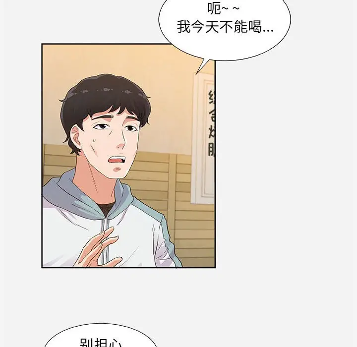 漫画《友达以上》第8章第8张图