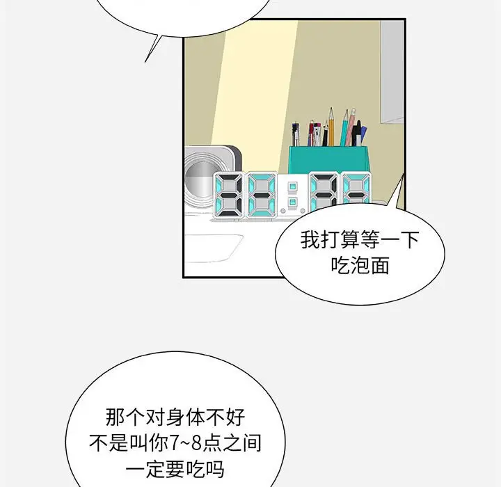 漫画《友达以上》第8章第80张图