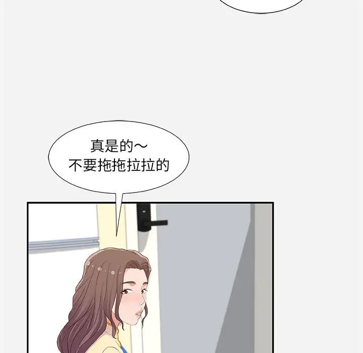 漫画《友达以上》第8章第83张图