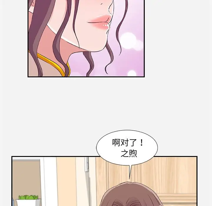 漫画《友达以上》第8章第89张图