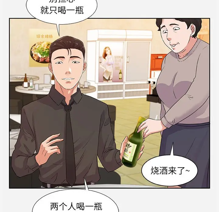 漫画《友达以上》第8章第9张图
