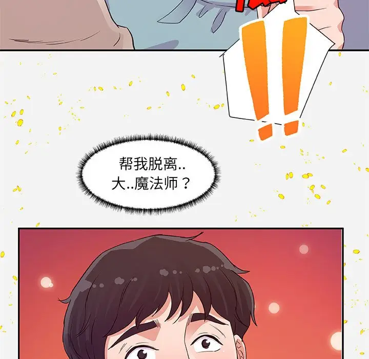 漫画《友达以上》第8章第93张图