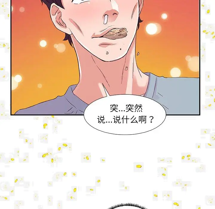 漫画《友达以上》第8章第94张图