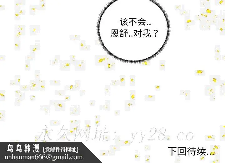 漫画《友达以上》第8章第95张图