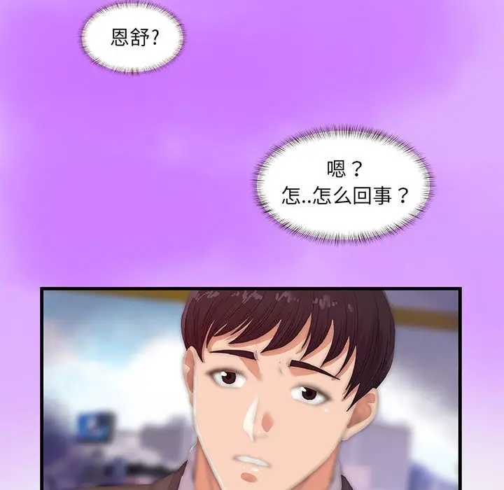 漫画《友达以上》第31章第69张图