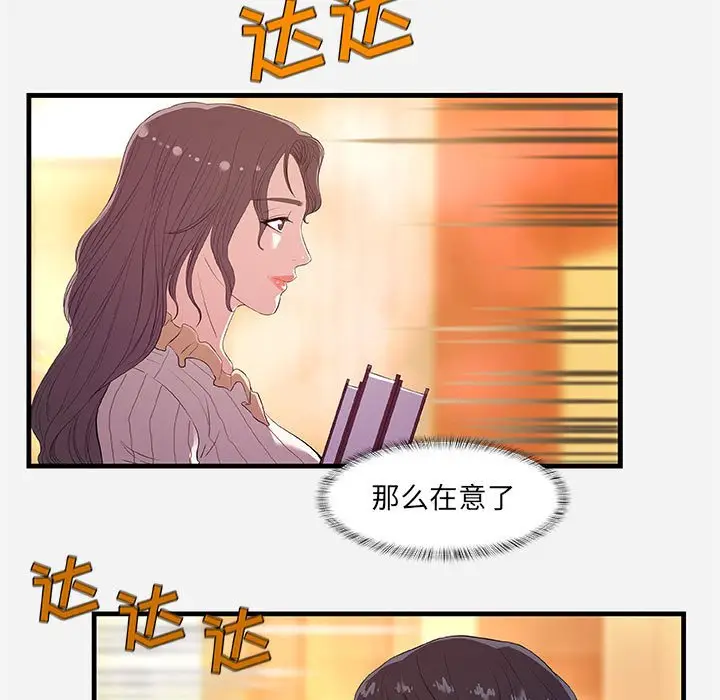 漫画《友达以上》第31章第7张图