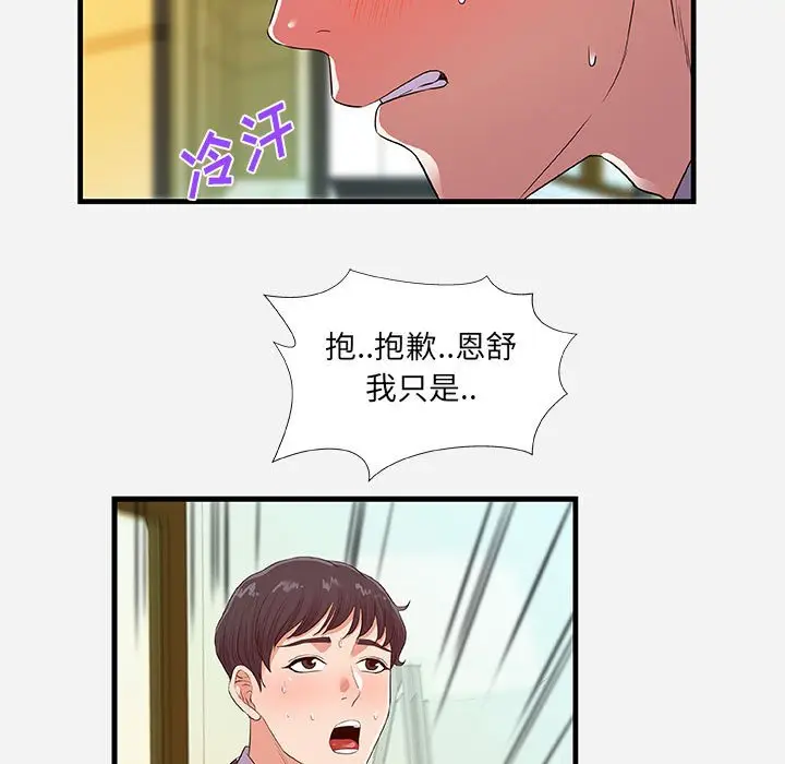 漫画《友达以上》第31章第77张图