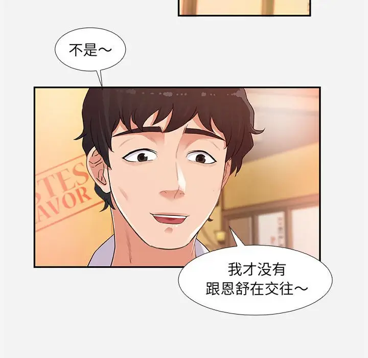 漫画《友达以上》第4章第10张图