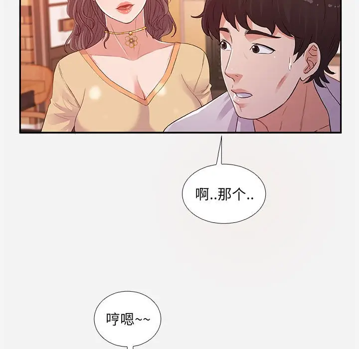 漫画《友达以上》第4章第15张图