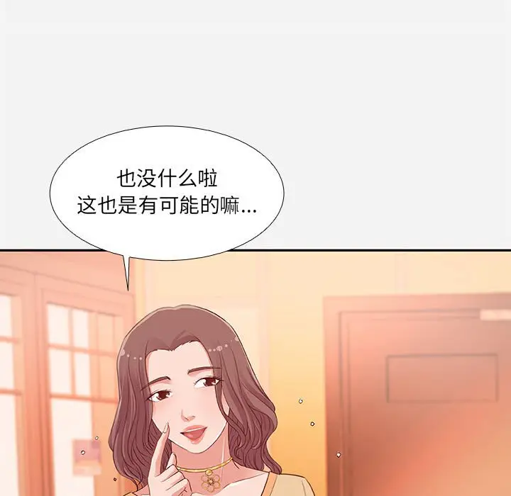 漫画《友达以上》第4章第17张图