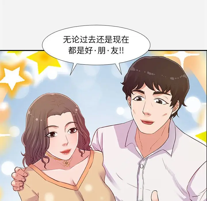 漫画《友达以上》第4章第20张图