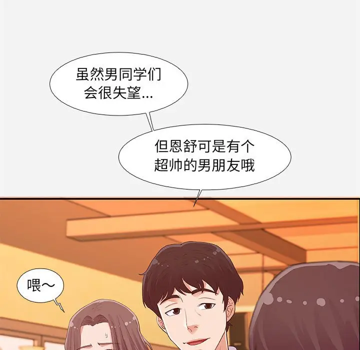漫画《友达以上》第4章第23张图