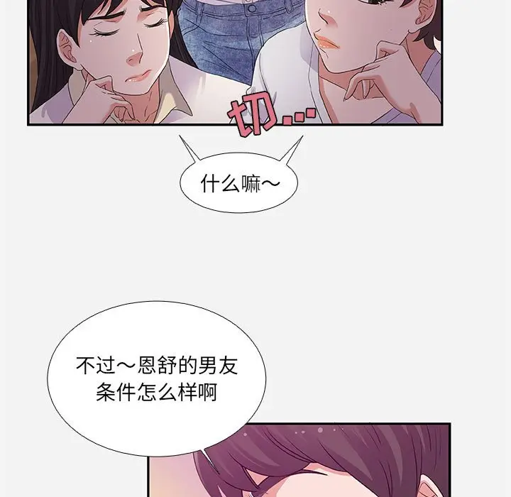 漫画《友达以上》第4章第29张图