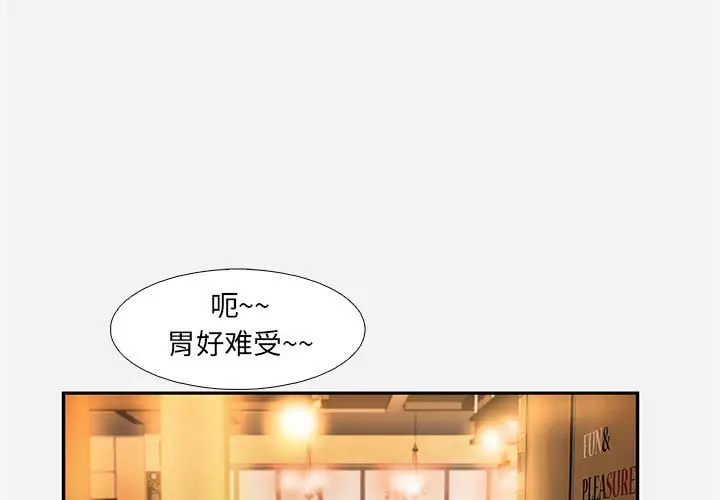 漫画《友达以上》第4章第3张图