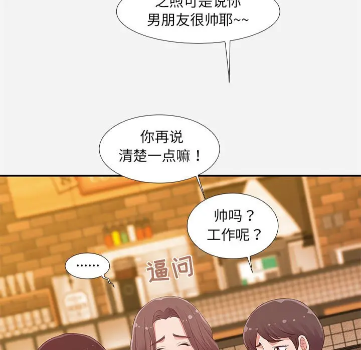 漫画《友达以上》第4章第33张图