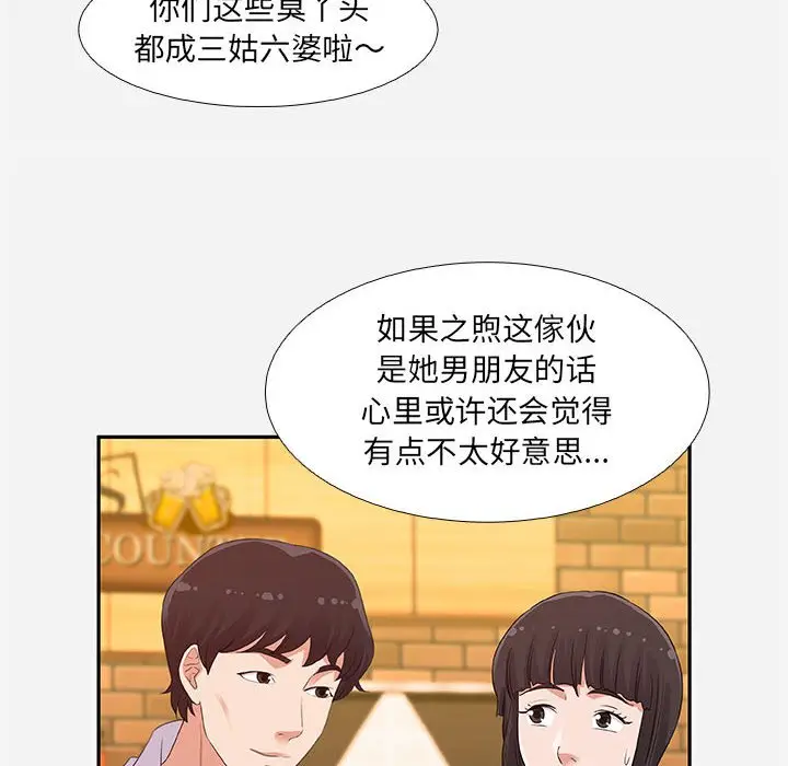 漫画《友达以上》第4章第40张图