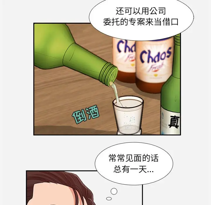 漫画《友达以上》第4章第42张图