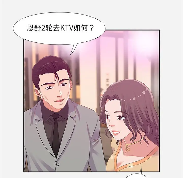 漫画《友达以上》第4章第47张图