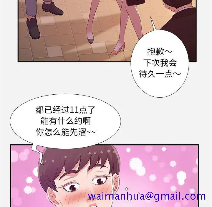 漫画《友达以上》第4章第51张图