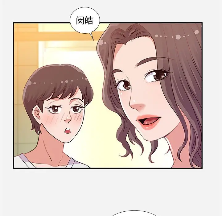 漫画《友达以上》第4章第59张图
