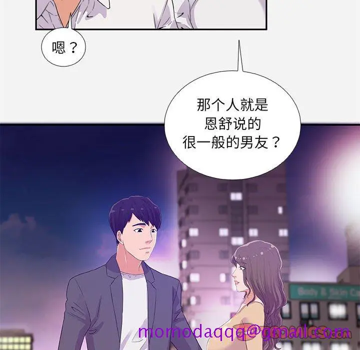 漫画《友达以上》第4章第66张图