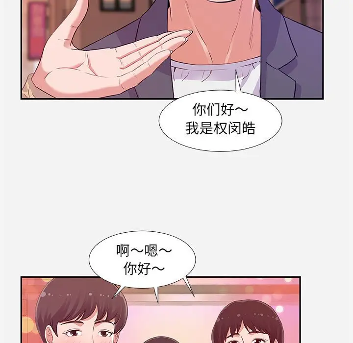漫画《友达以上》第4章第69张图