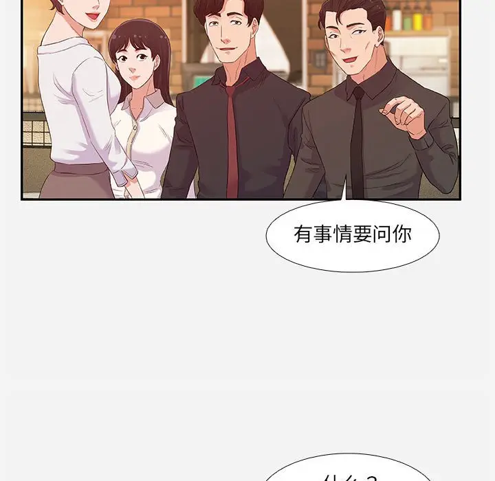 漫画《友达以上》第4章第7张图